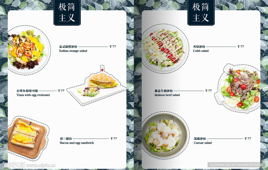 简欧式菜单