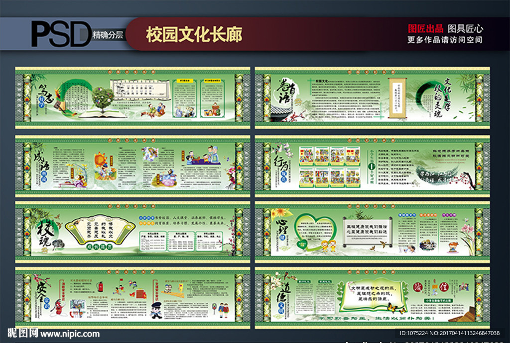 校园文化长廊