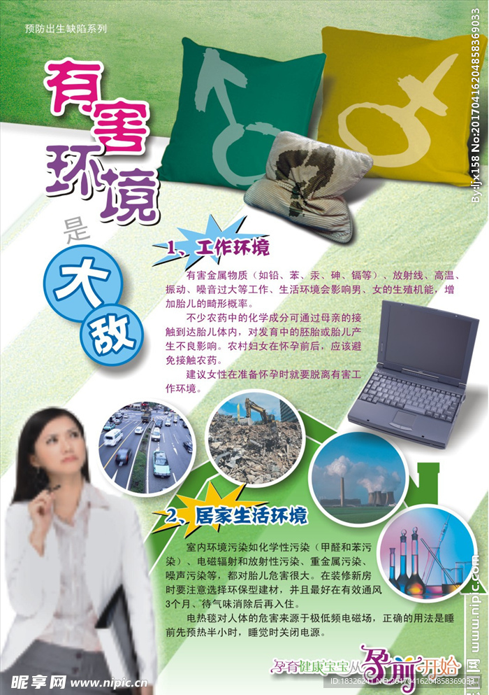 预防出生缺陷展板