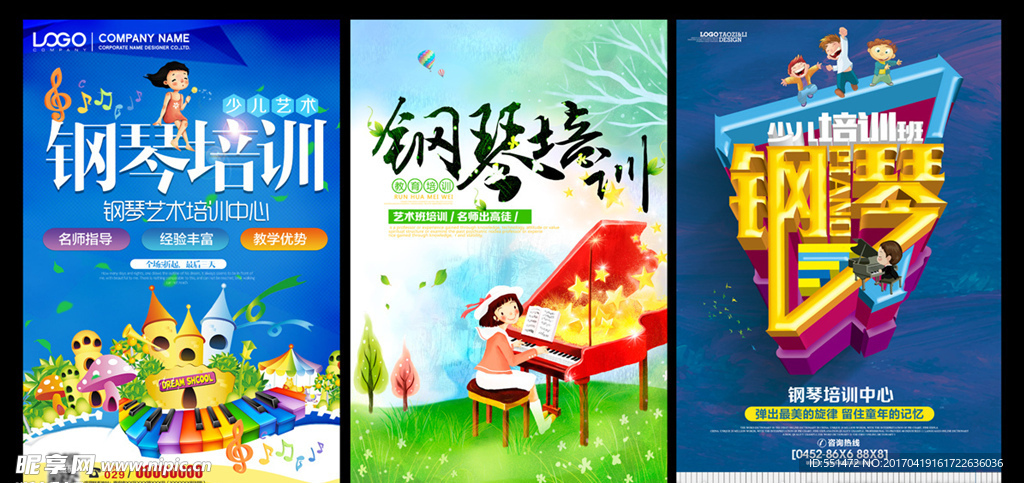 钢琴培训海报