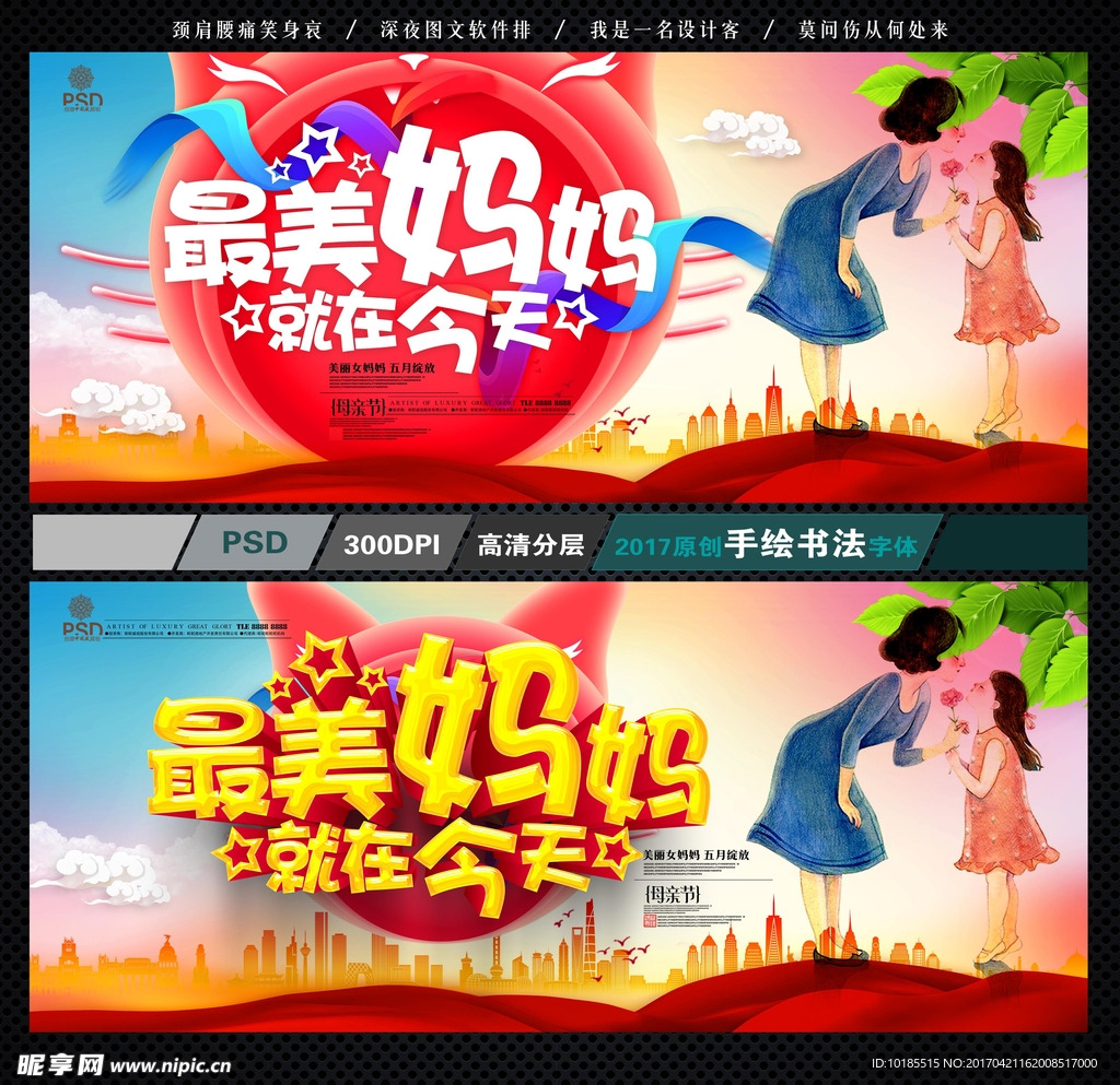 母亲节