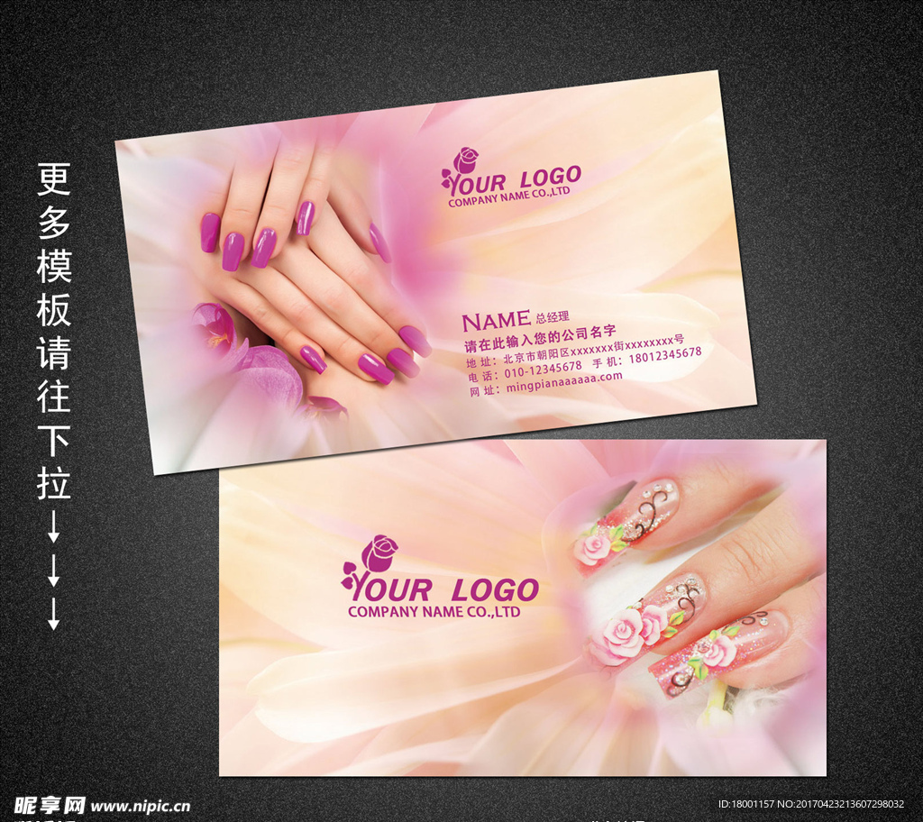 美甲名片