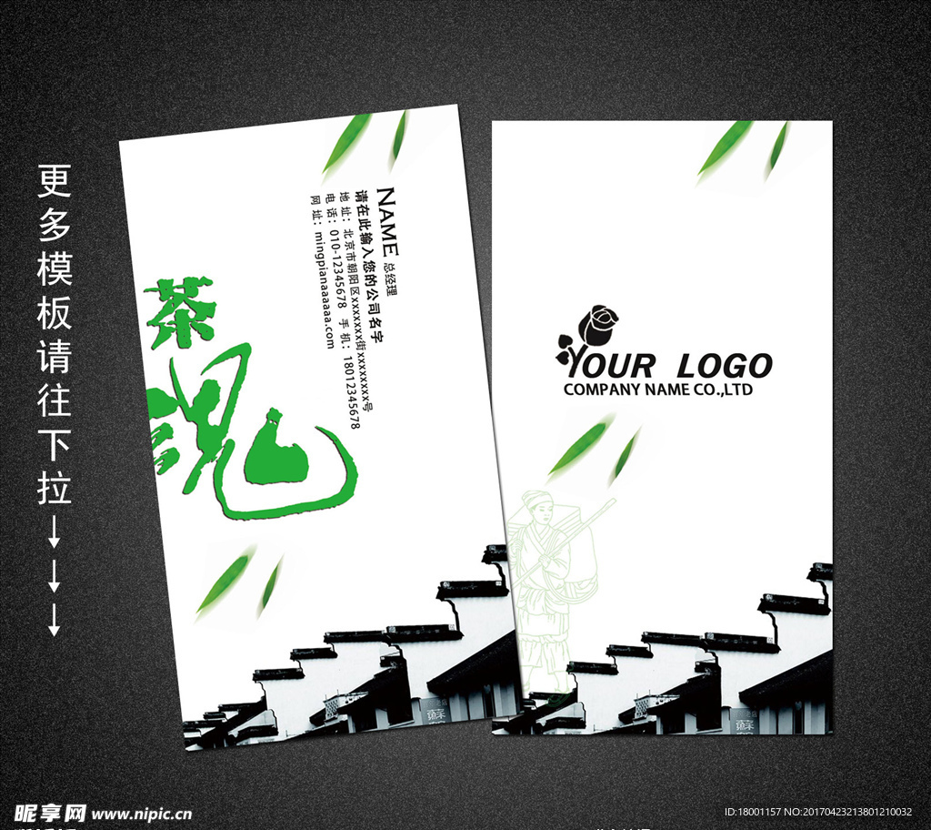 茶叶名片