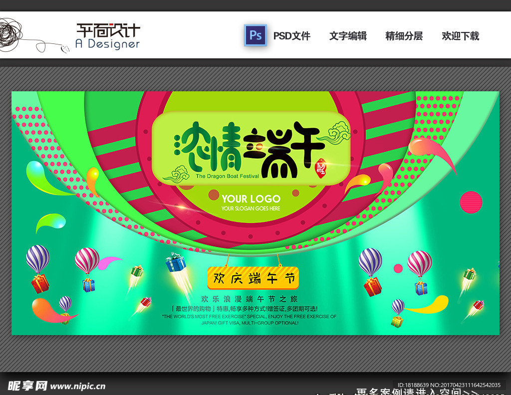 浓情端午欢庆端午节海报设计