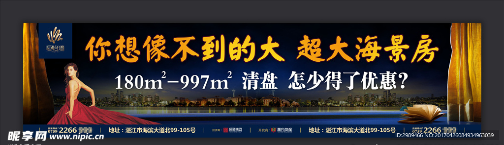 超大海景房  围挡