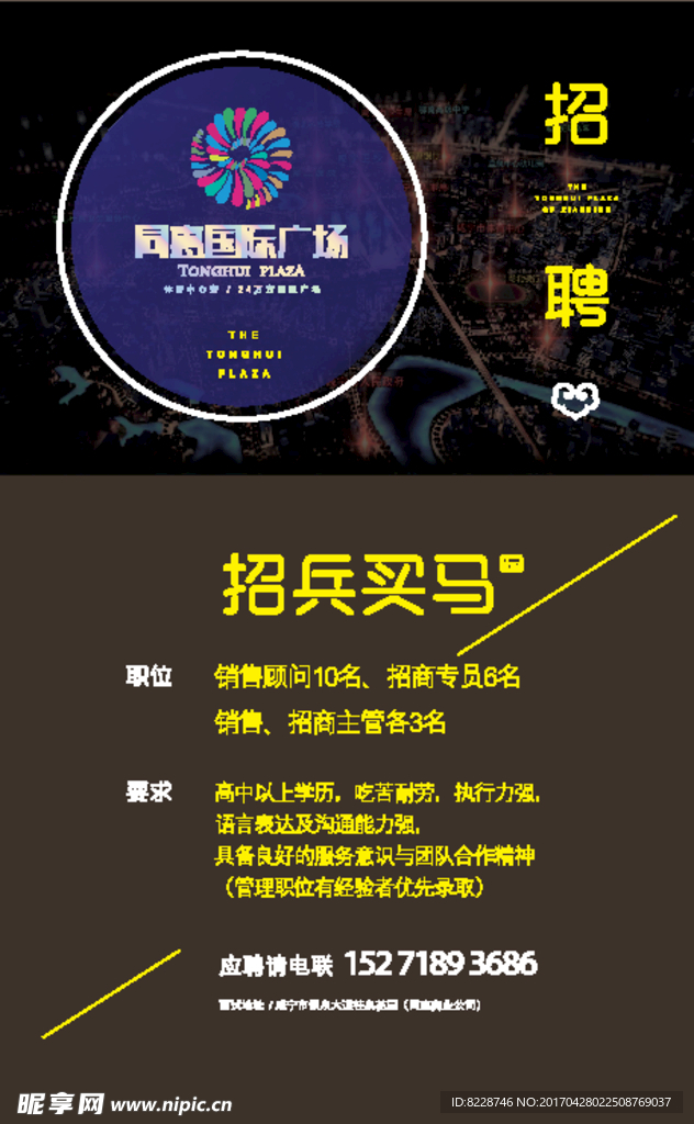 商业地产招聘