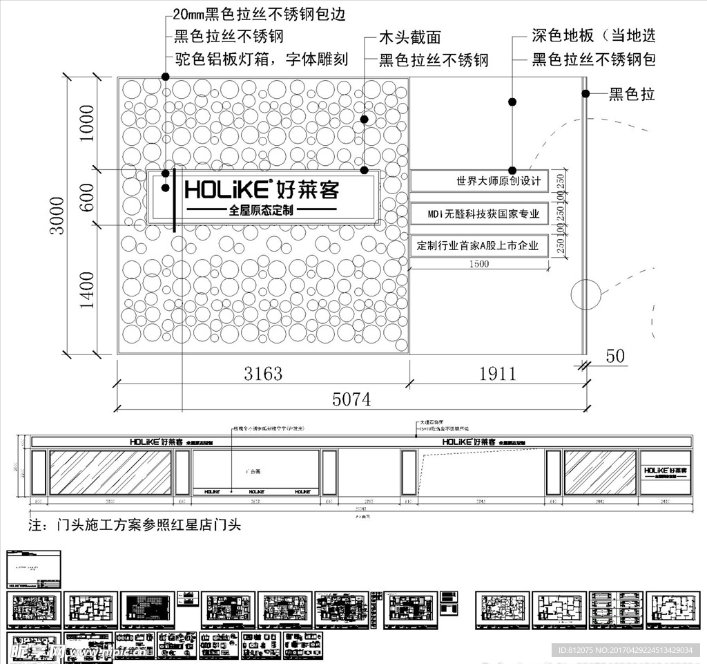 好莱客全屋定制展厅施工图