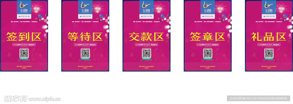 濮阳地产开盘导引牌