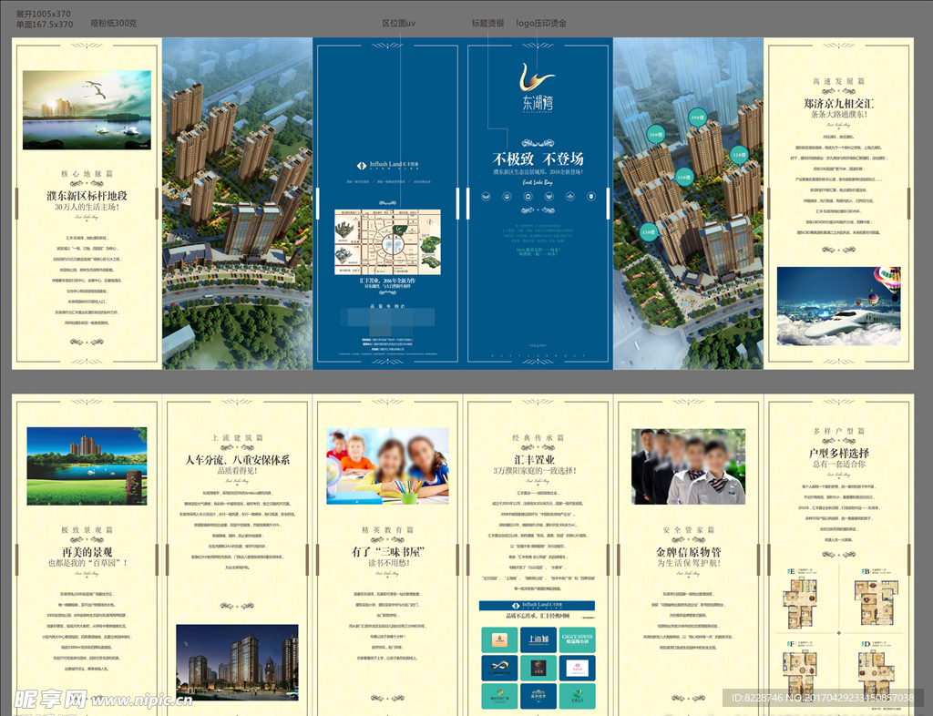 东湖湾折页