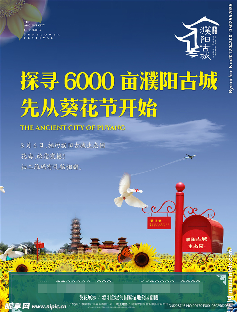 濮阳地产海报DM广告