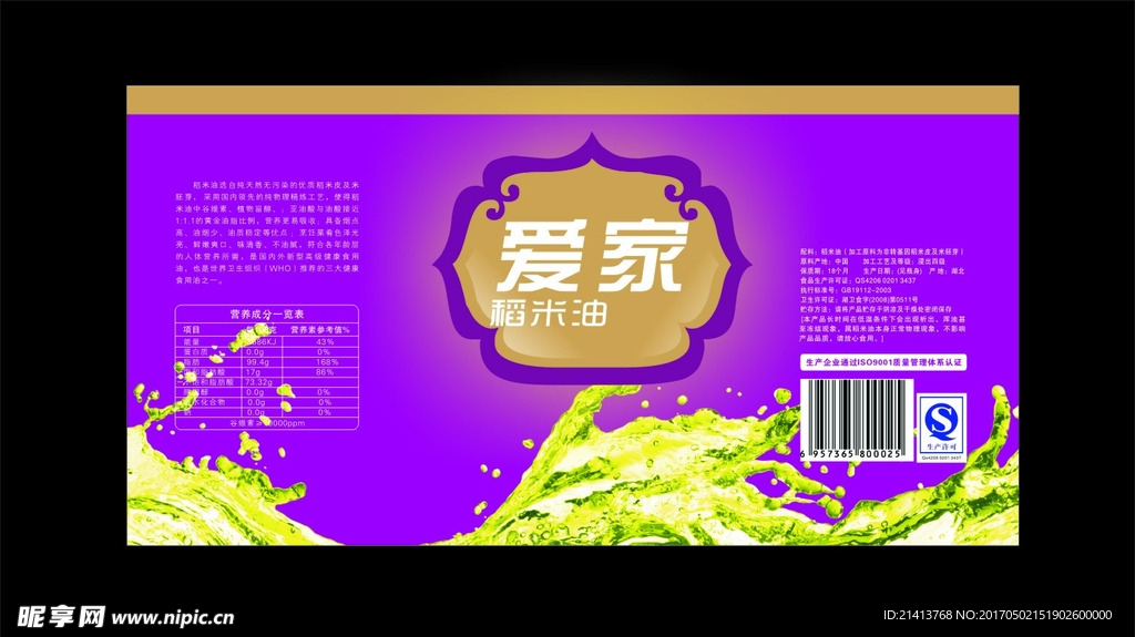 食用油瓶贴