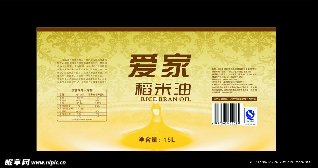 食用油瓶贴