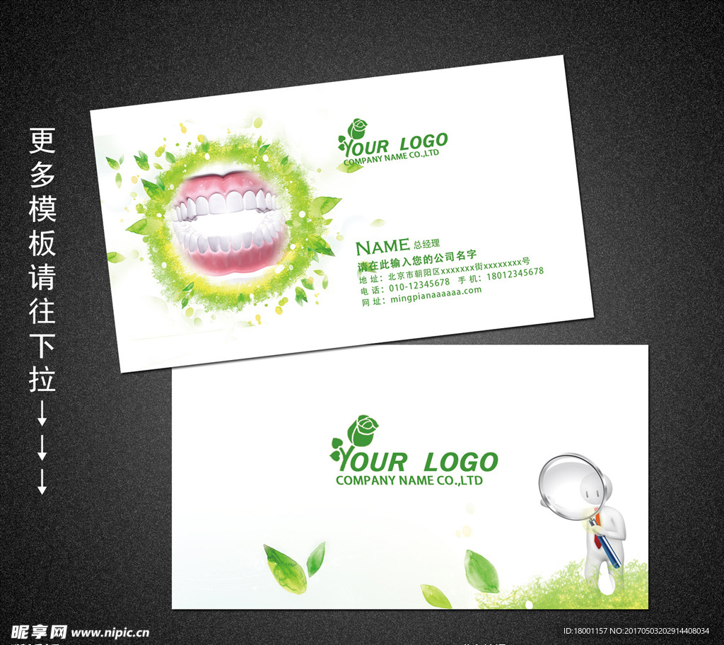 牙医名片