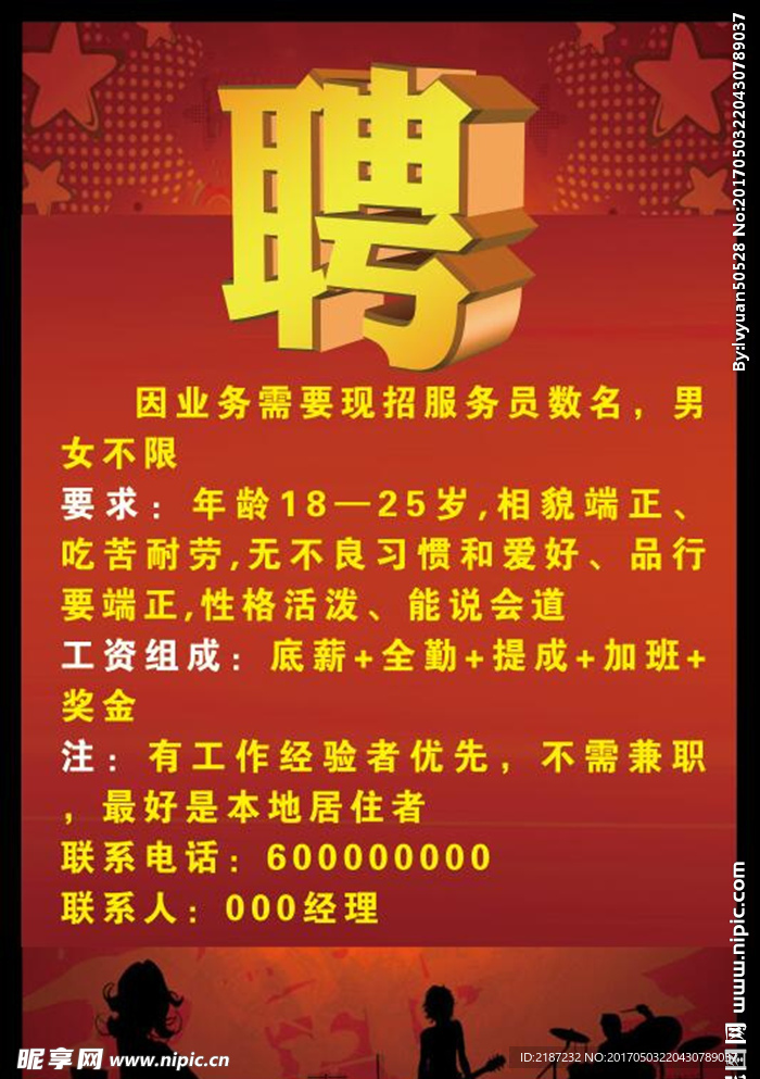 ktv招聘海报