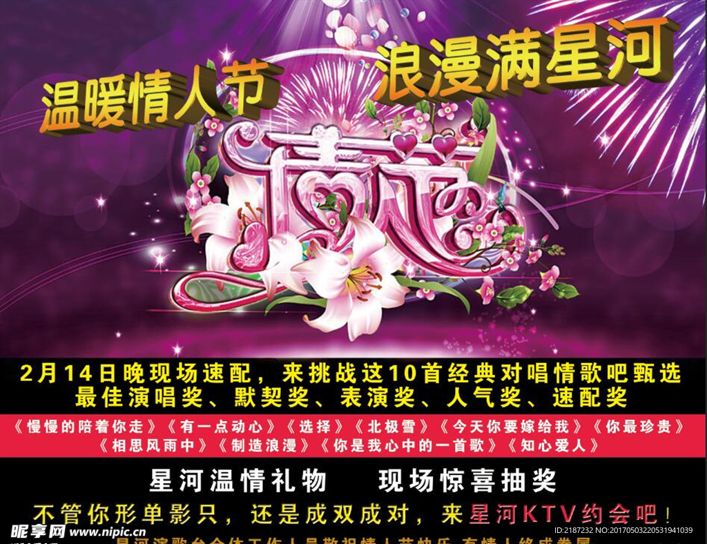 ktv 情人节海报