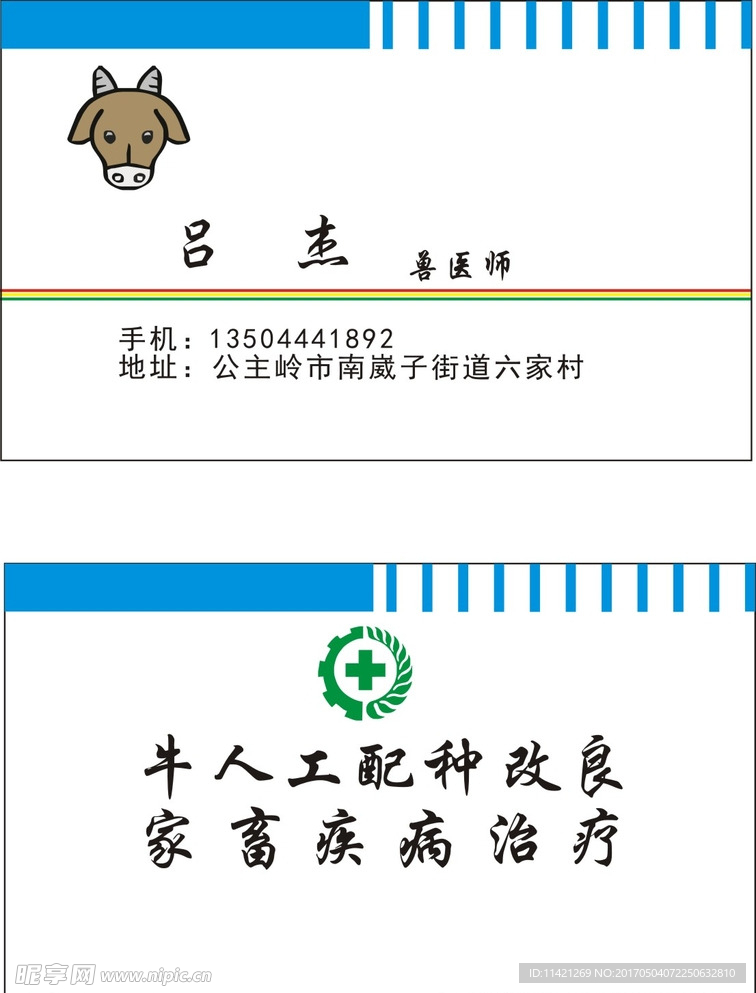 兽医名片