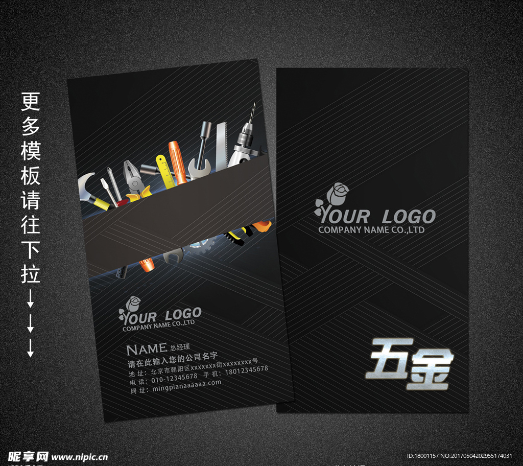 五金名片