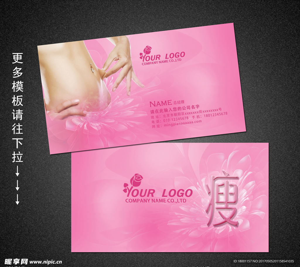 减肥瘦身名片