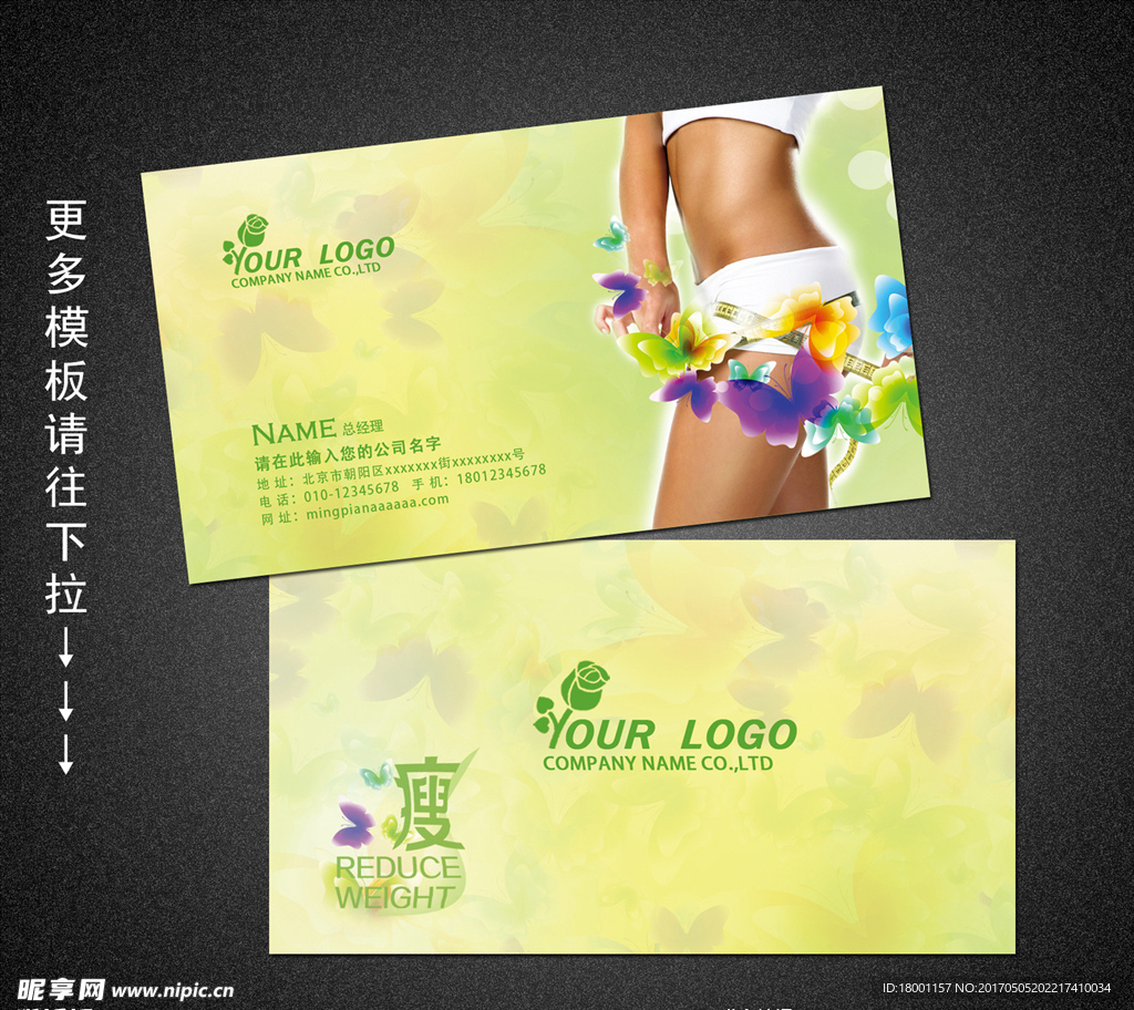减肥瘦身名片