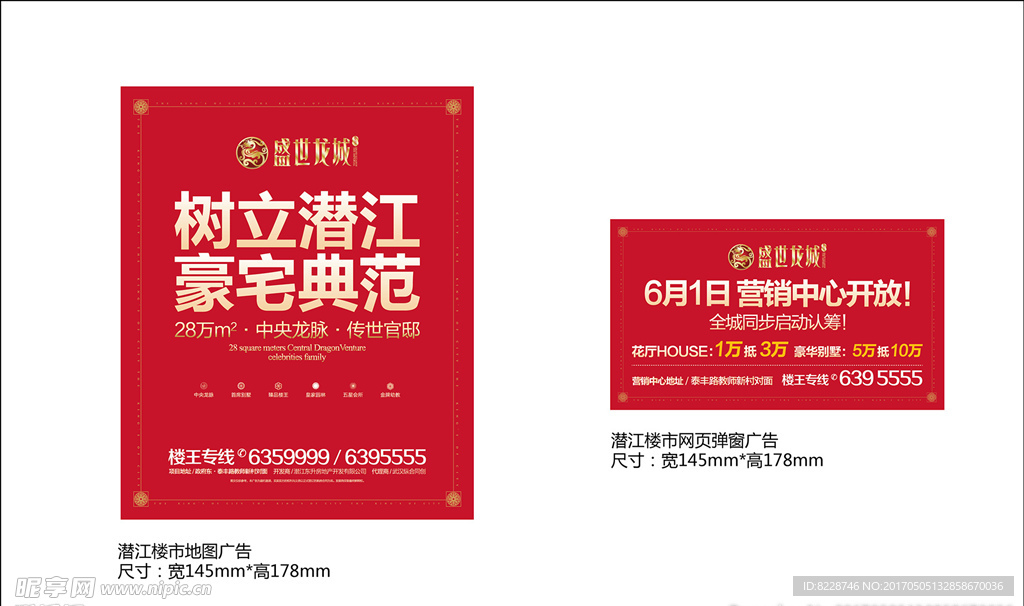 盛世龙城弹窗框架广告