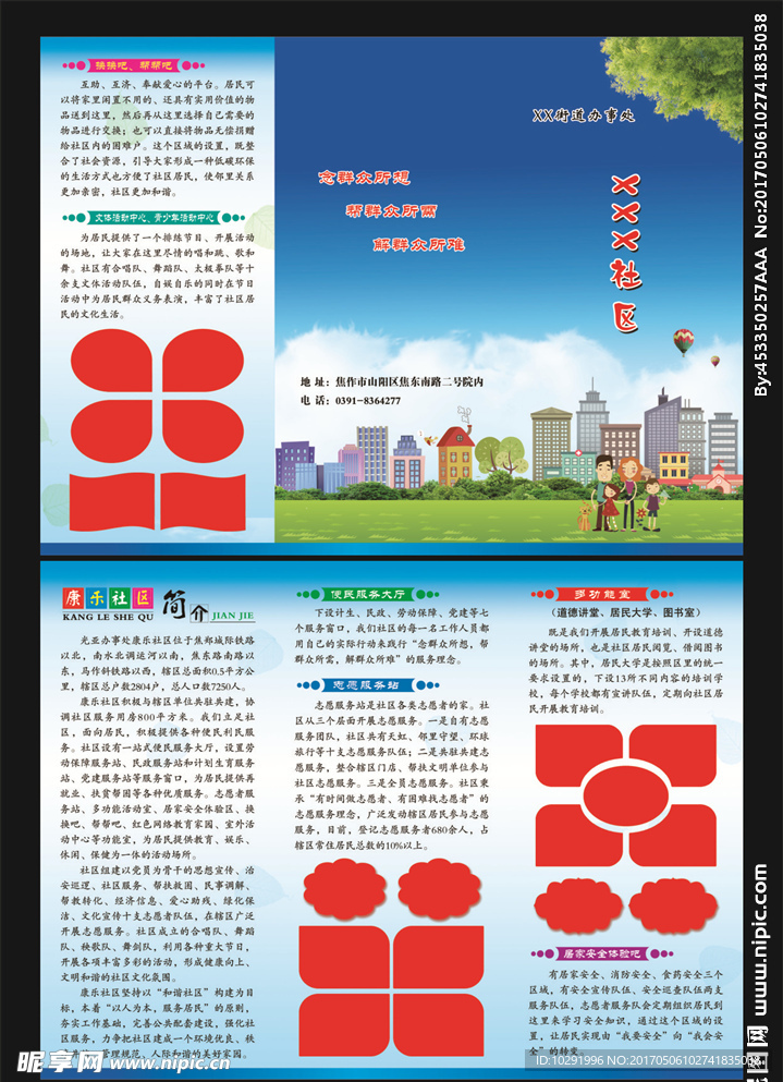 社区简介宣传单