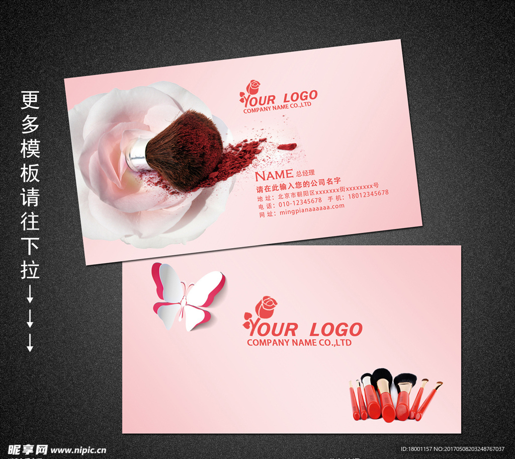 化妆师名片