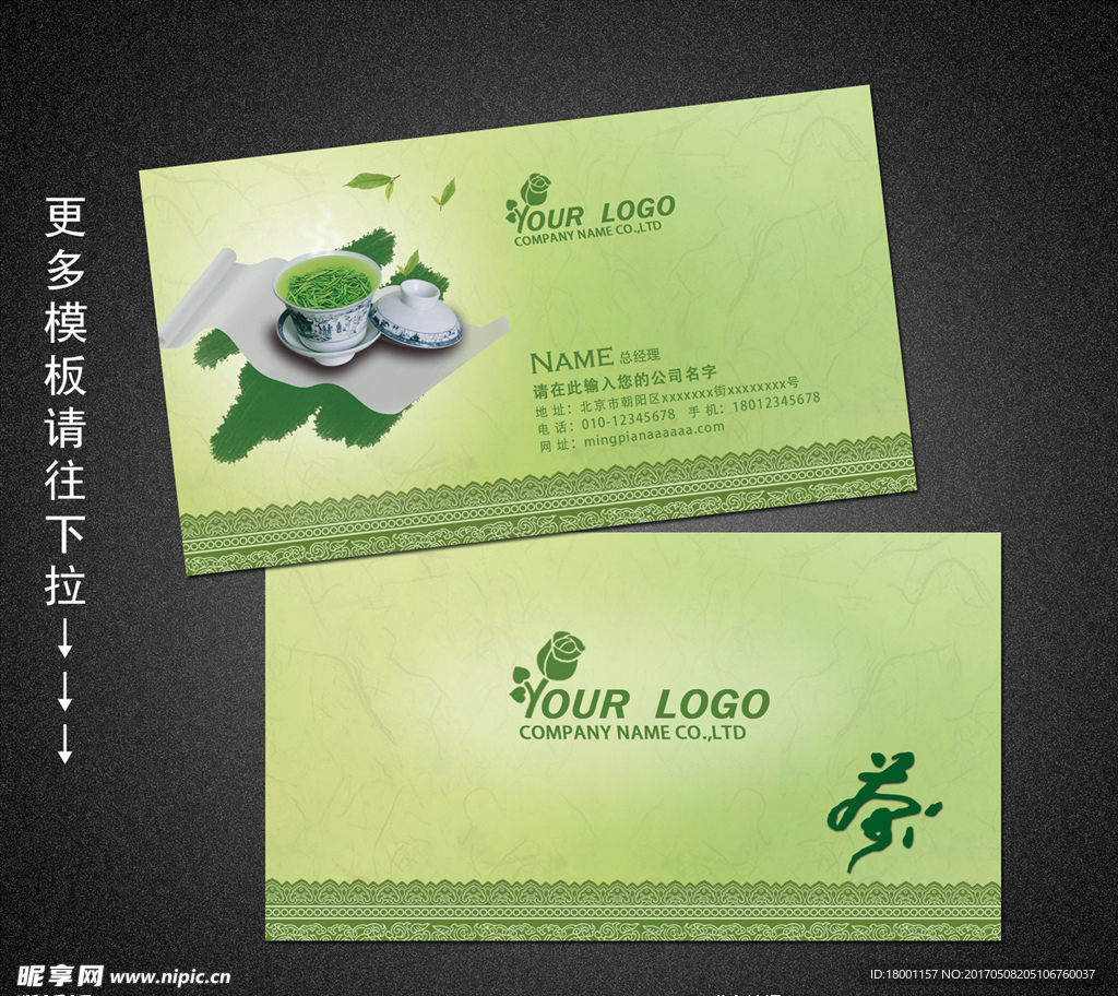 中国风古典茶叶名片