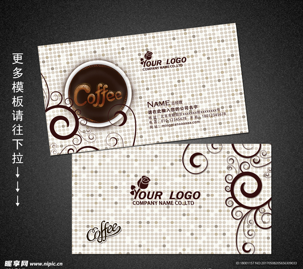 咖啡名片