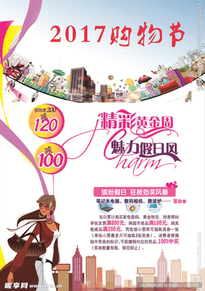 2017购物节