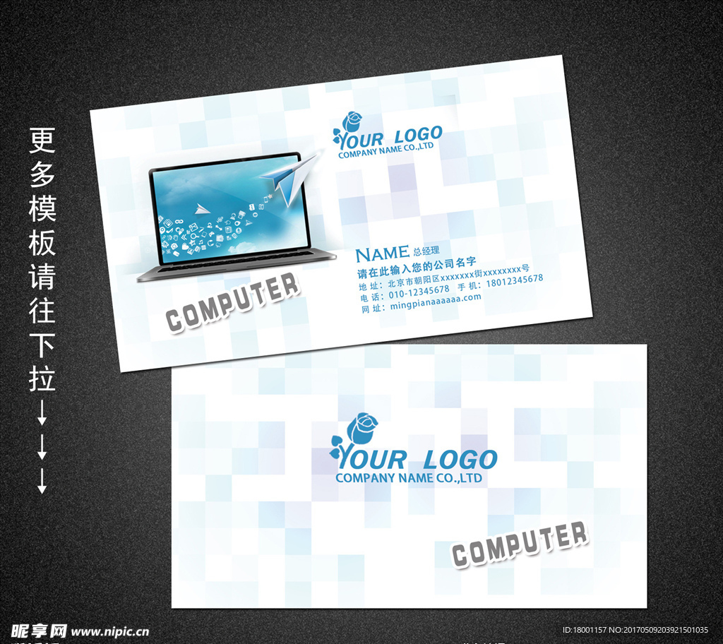 电脑名片