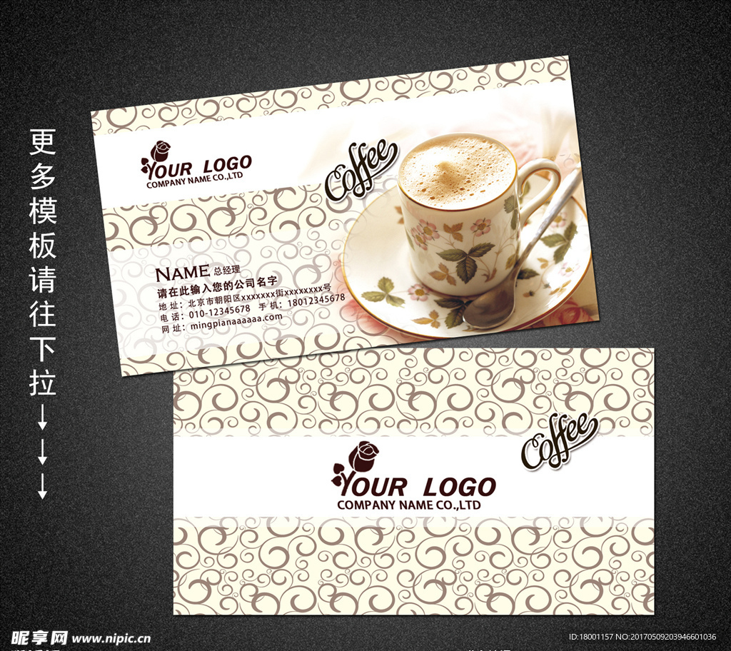 咖啡名片