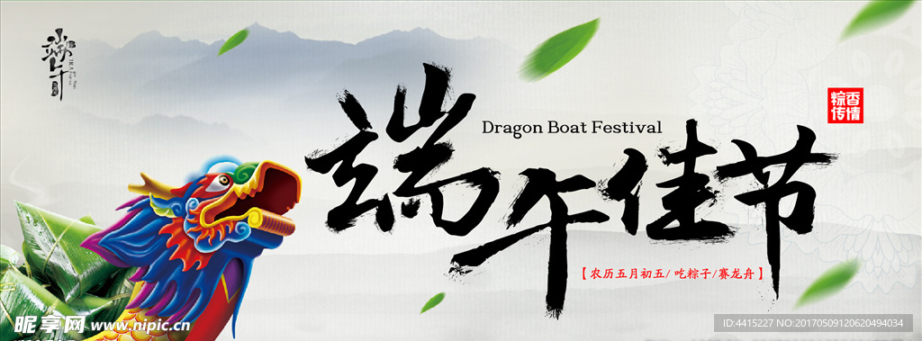 端午佳节展板设计