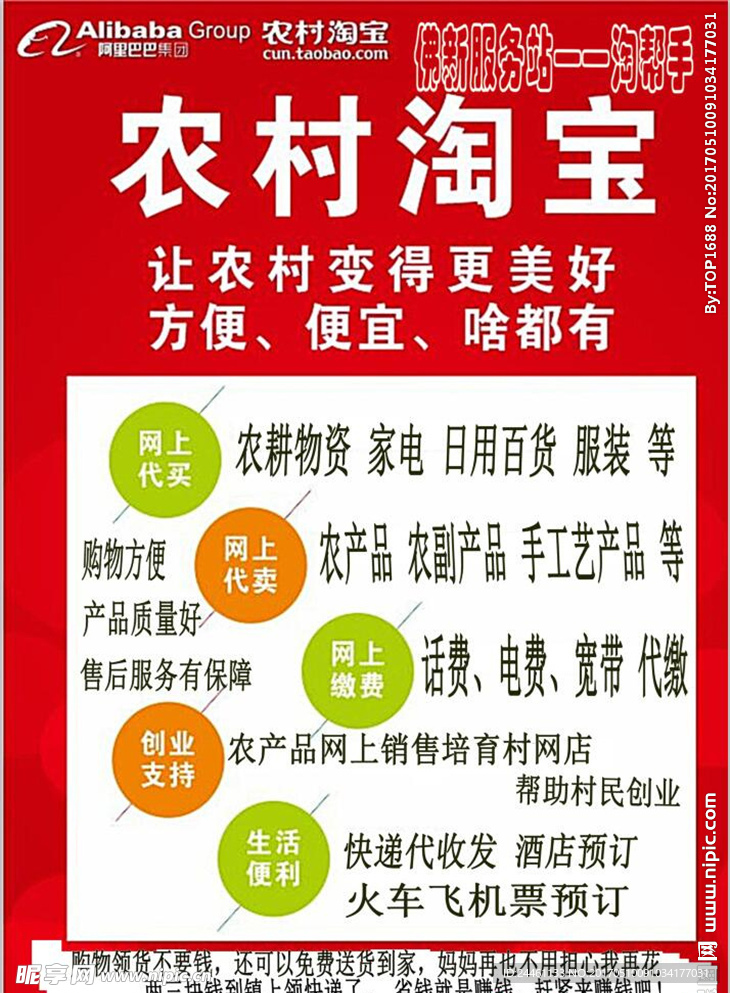农村淘宝