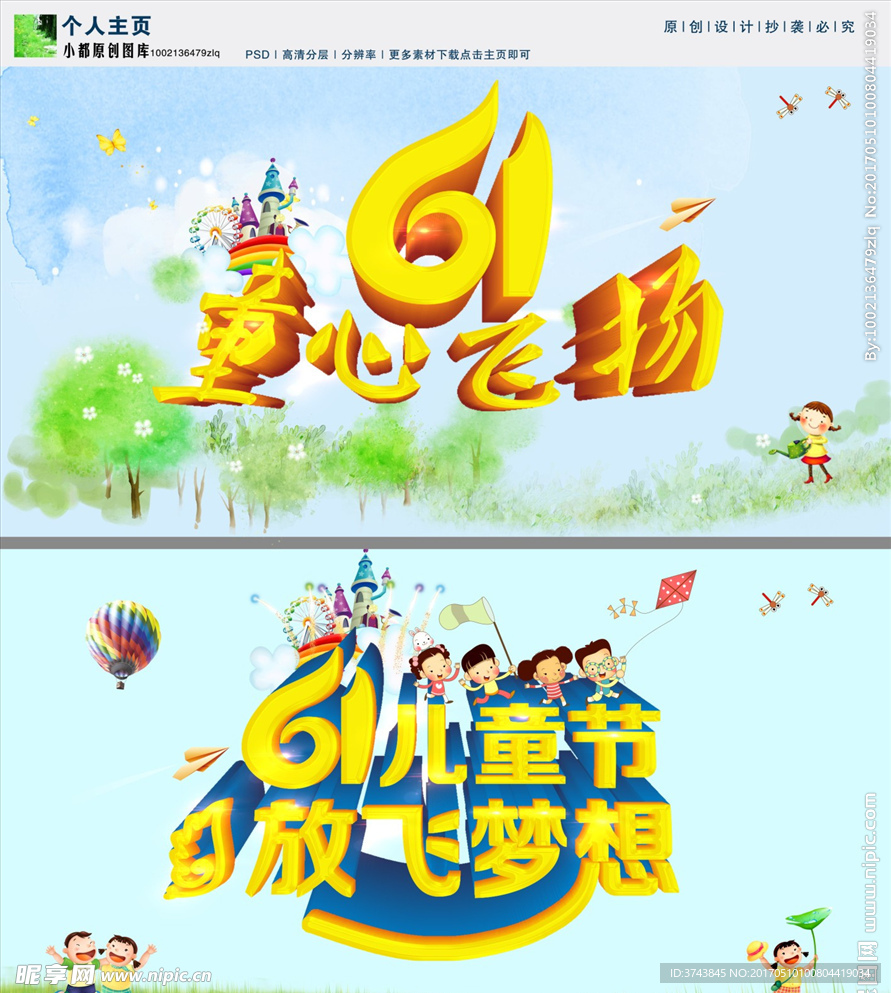 六一儿童节放飞梦想图片