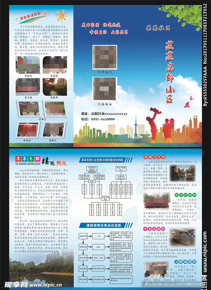 社区简介折页