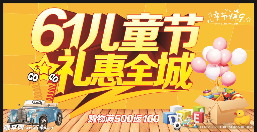 儿童节
