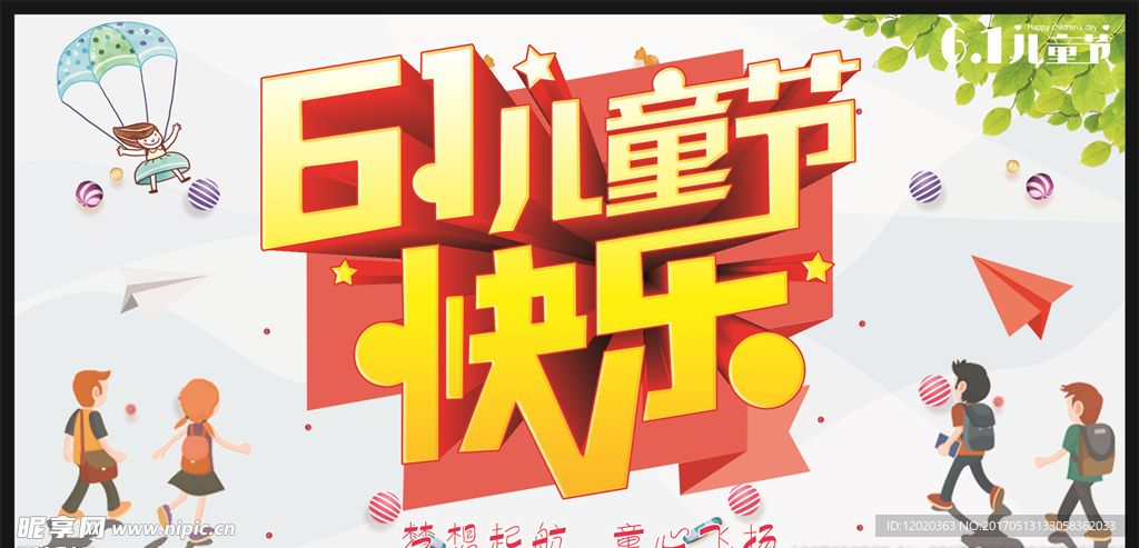 儿童节