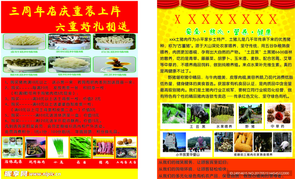 猪肉宣传单