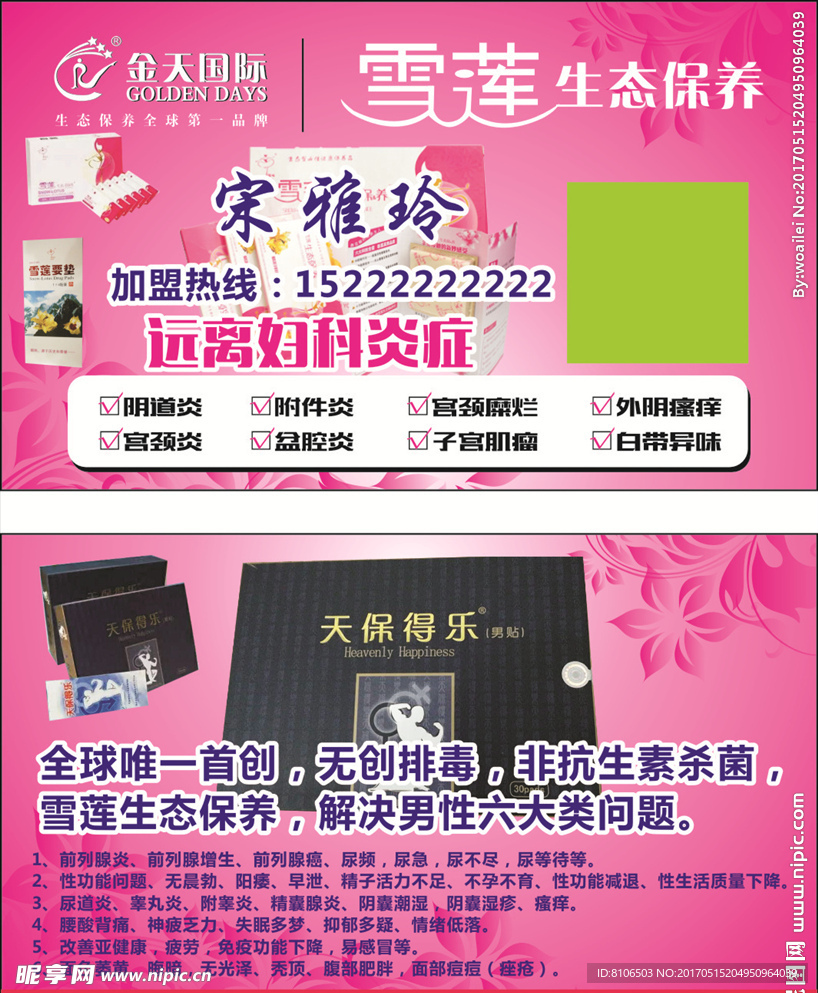 金天国际 雪莲生太保养 粉红色