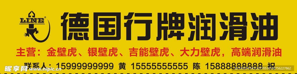 德国行牌润滑油