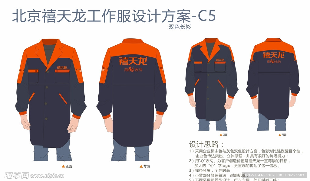 工作服风衣 双色长衫