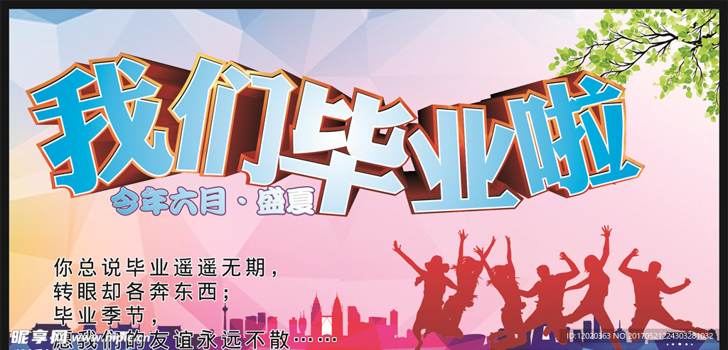 毕业季