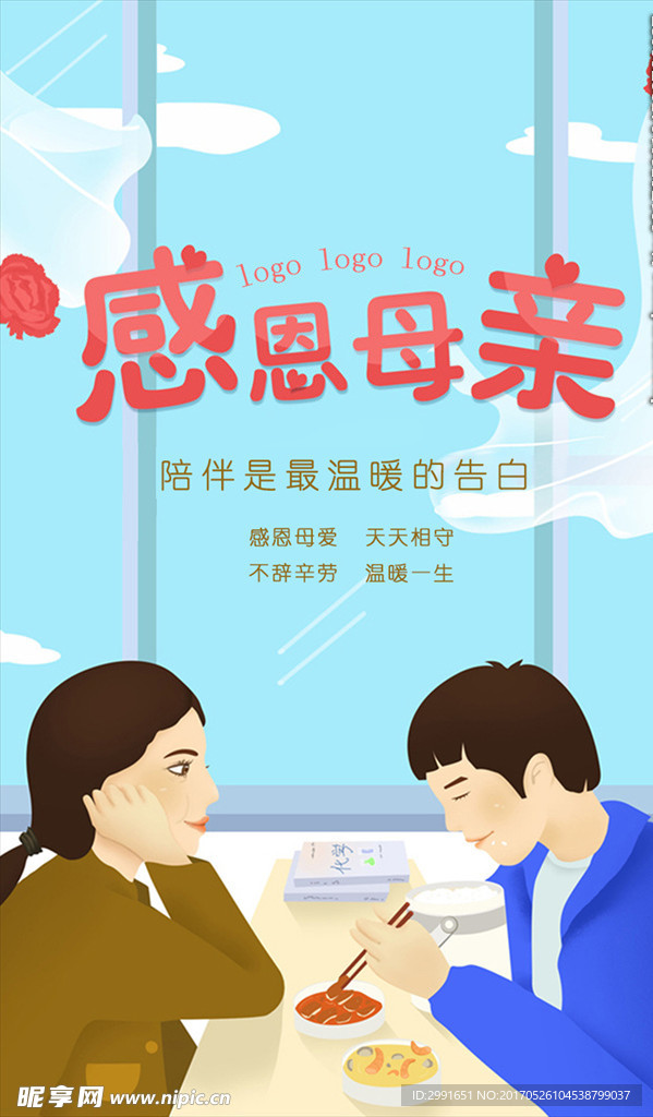 感恩母亲节 节日