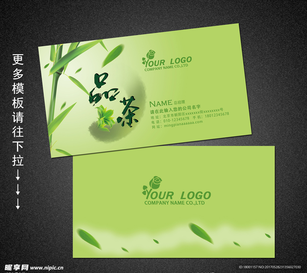 茶叶名片