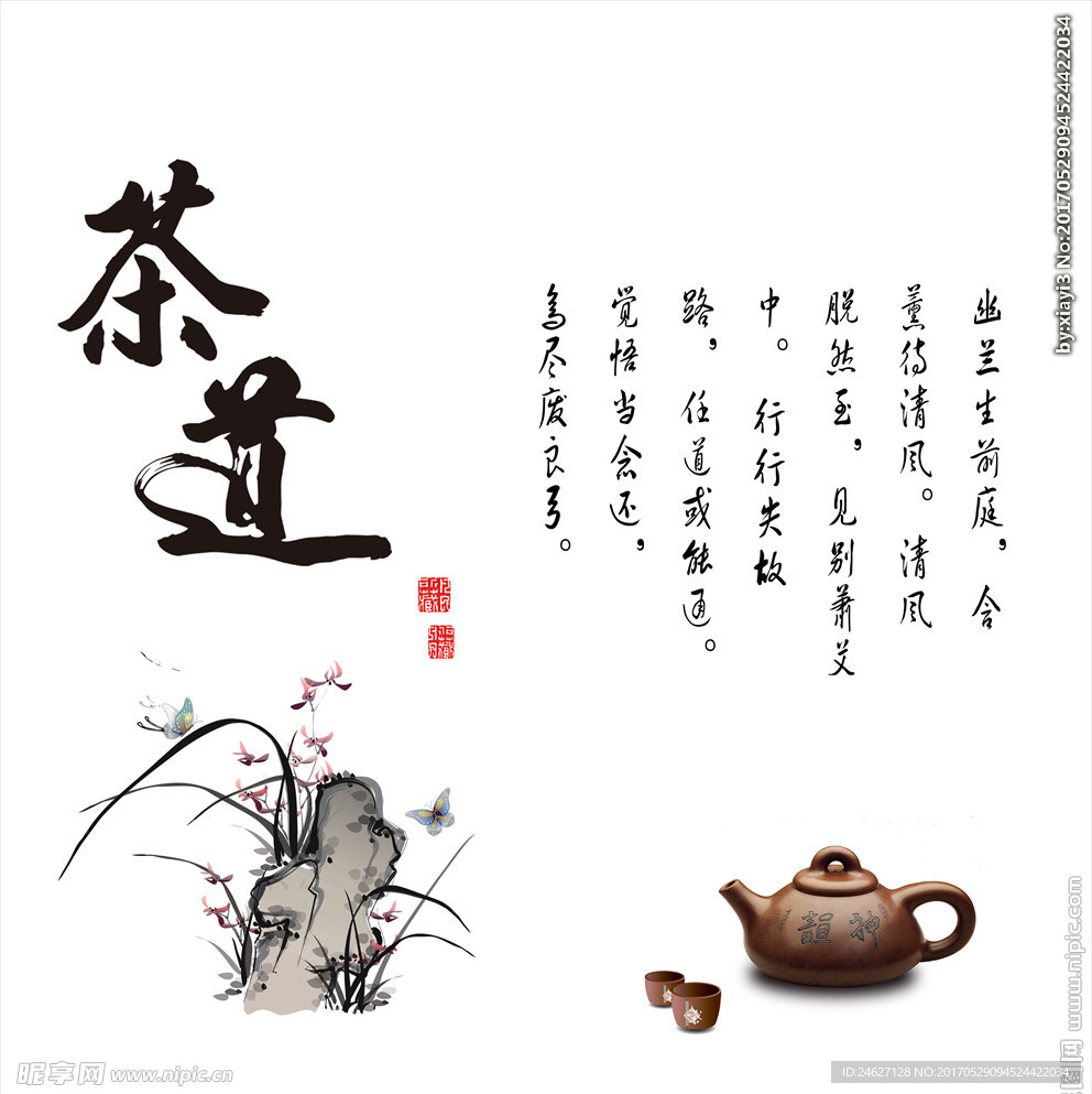 茶道