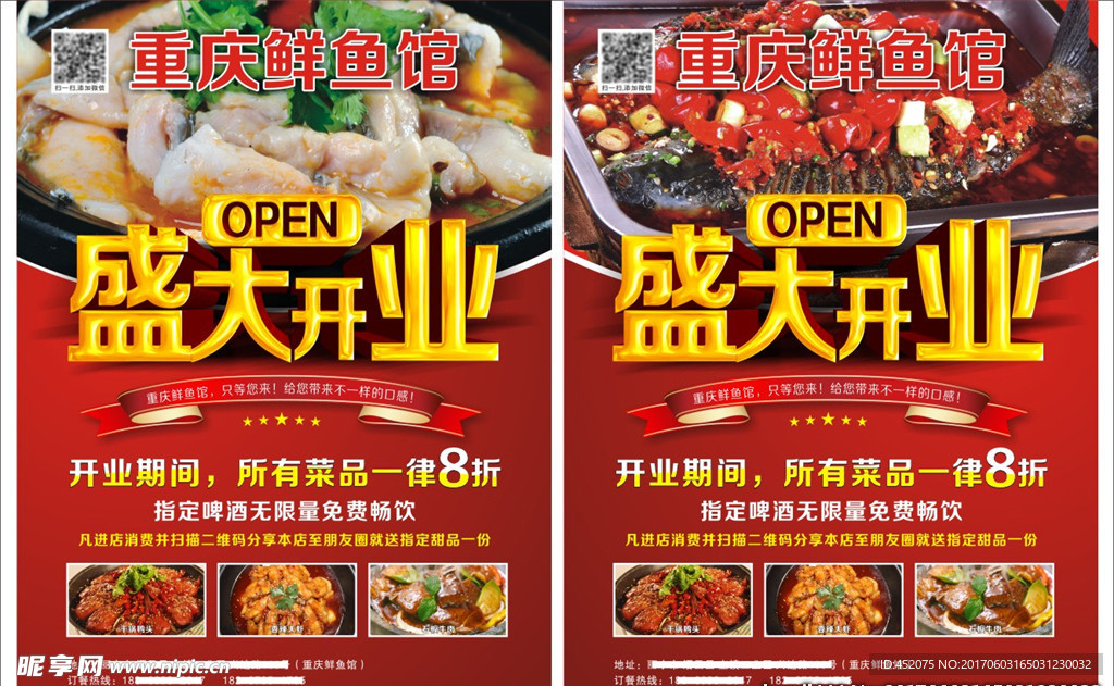 盛大开业  重庆鲜鱼馆
