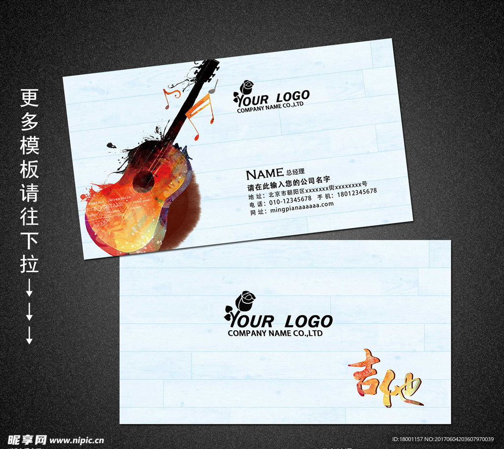 吉他名片