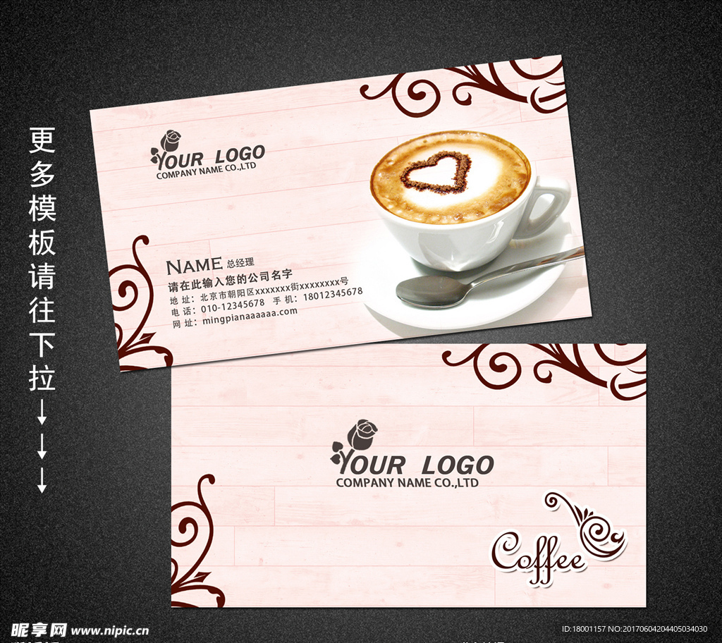 咖啡名片