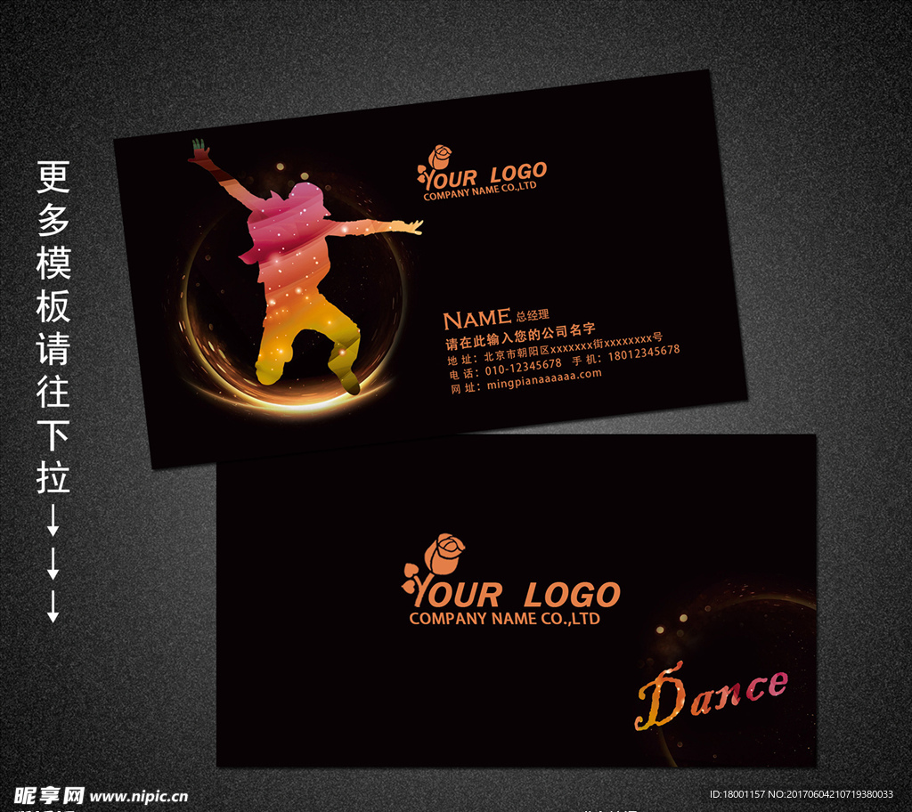 舞蹈名片