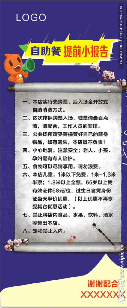 自助餐  报告海报
